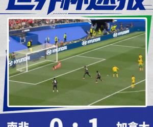 加拿大1-0南非 队！20260629周一03:00