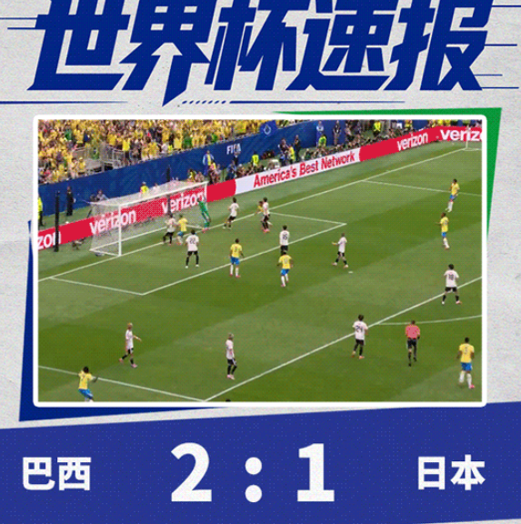 巴西2-1淘汰日本--20260630周二01:00&nbsp;