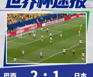 巴西2-1淘汰日本--20260630周二01:00