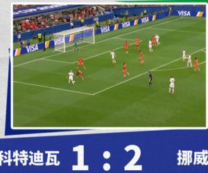 挪威2-1科特迪瓦-20260701周三01:00