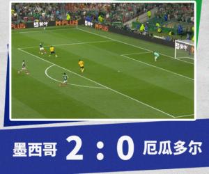 墨西哥2:0厄瓜多尔-20260701周三10:00